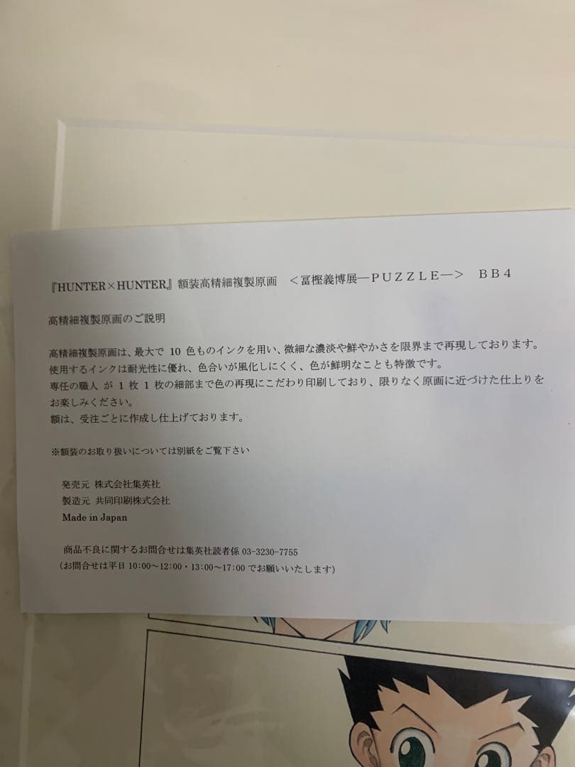 冨樫義博展 複製原画 ハンター×ハンター