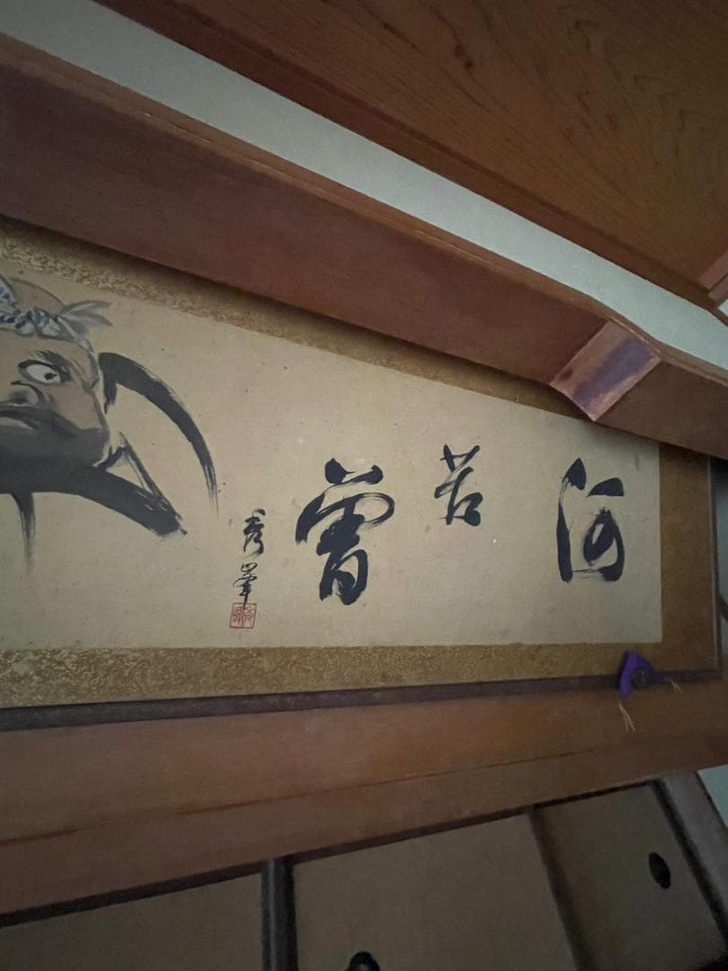 秀峰作品　日本画　　値段下げます