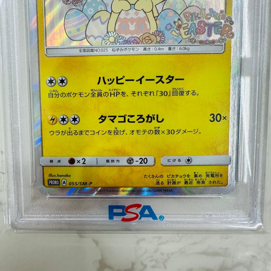 PSA10 イースターのピカチュウ プロモ SM-P 055