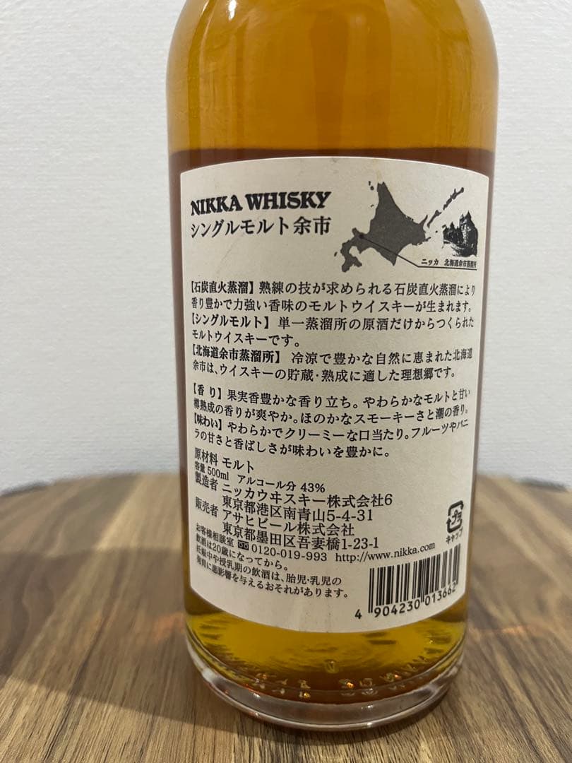 NIKKA 余市シングルモルト 700ml 43% 未開封終売品