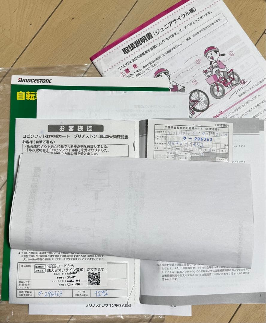 直接引取　24型 子供用自転車 クロスファイヤー ジュニア　CFJ47T