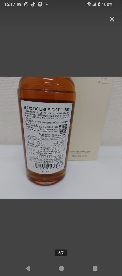 ね*こ様 KANOSUKE 日本のウイスキー ダブル蒸留 箱入り