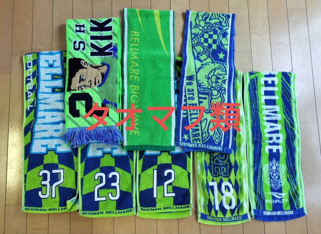 湘南ベルマーレ　応援セット　大量まとめ売り