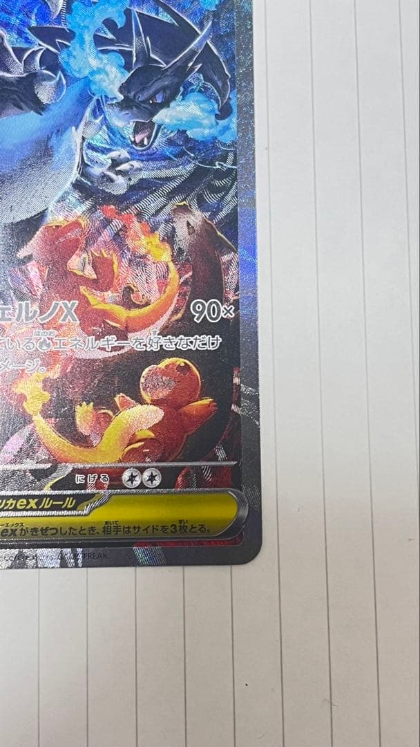 （おまけ有）メガリザードンX ex sar インフェルノX