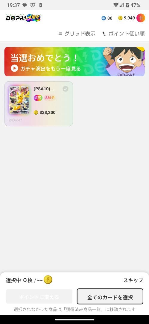 【売り切り】ピカチュウ(400/SM-P)