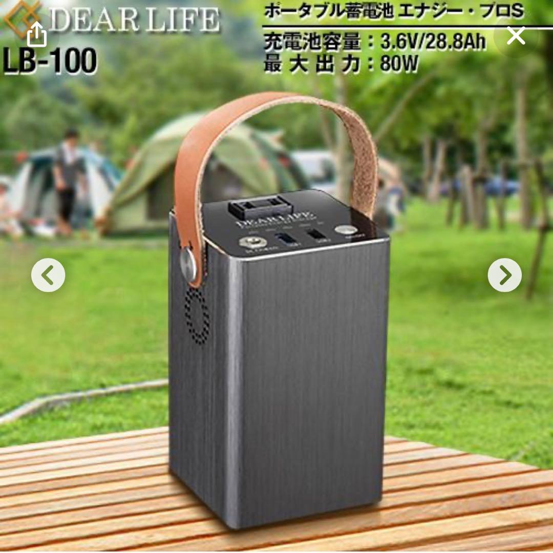 t*♪様 【最終お値下げ】DEAR LIFE ポータブル蓄電池＆ソーラーパネル