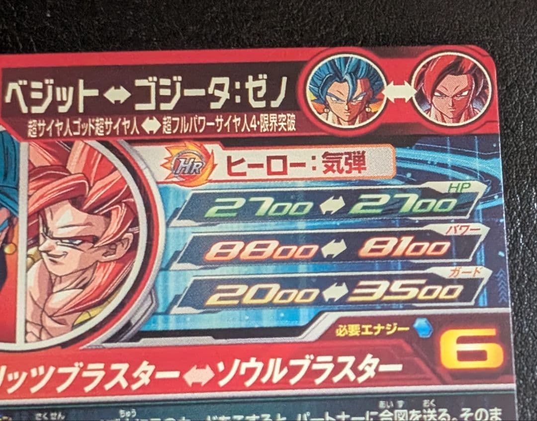 ホ*プ様 スーパードラゴンボールヒーローズ UGM8-SEC LC　ベジット