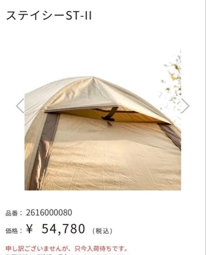 オガワ テント ステイシーST-II ダークブラウン×サンドベージュ 2616
