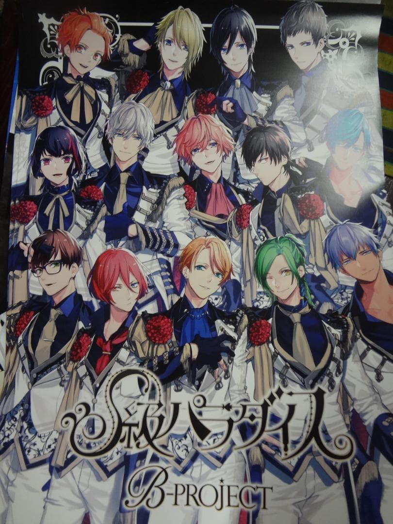 B-PROJECT     絶版　　入手困難非売品B2サイズポスターセット