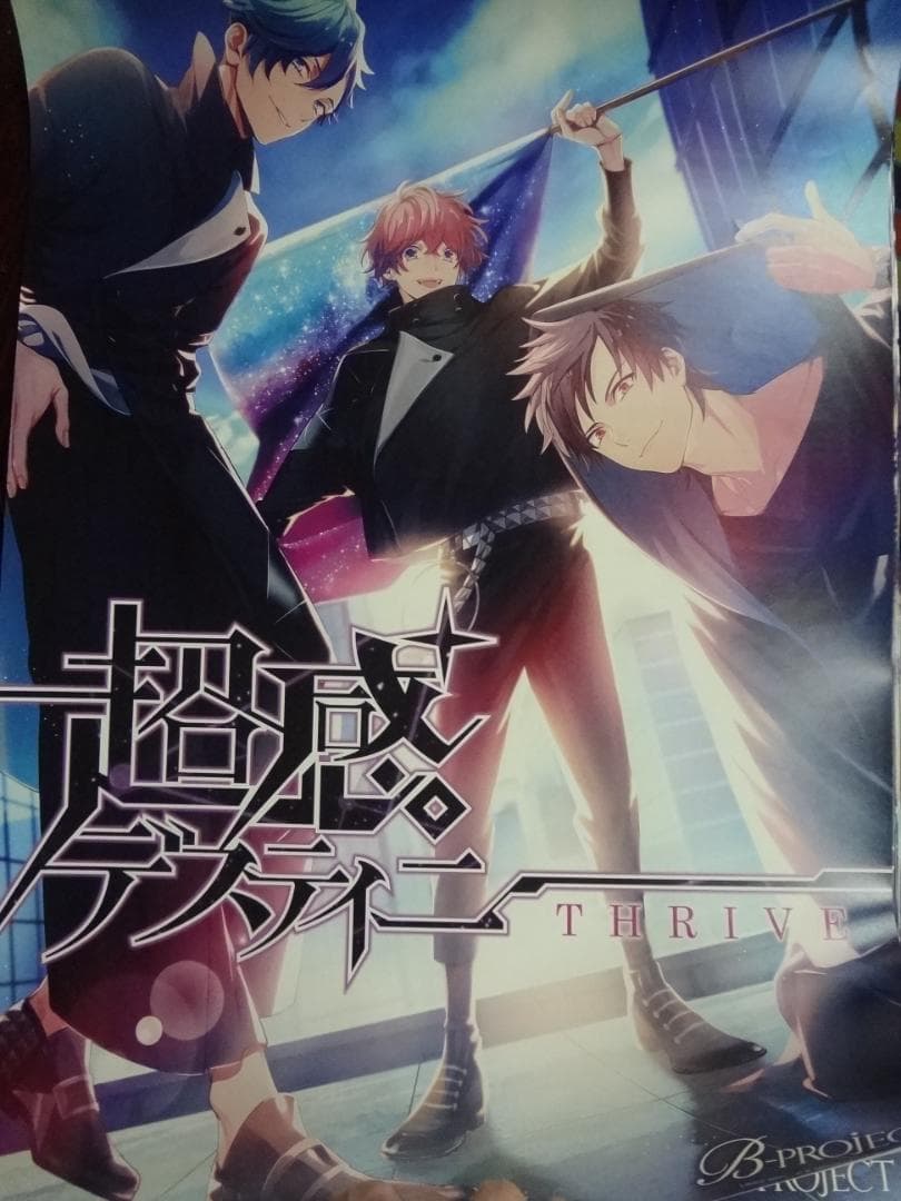 B-PROJECT     絶版　　入手困難非売品B2サイズポスターセット