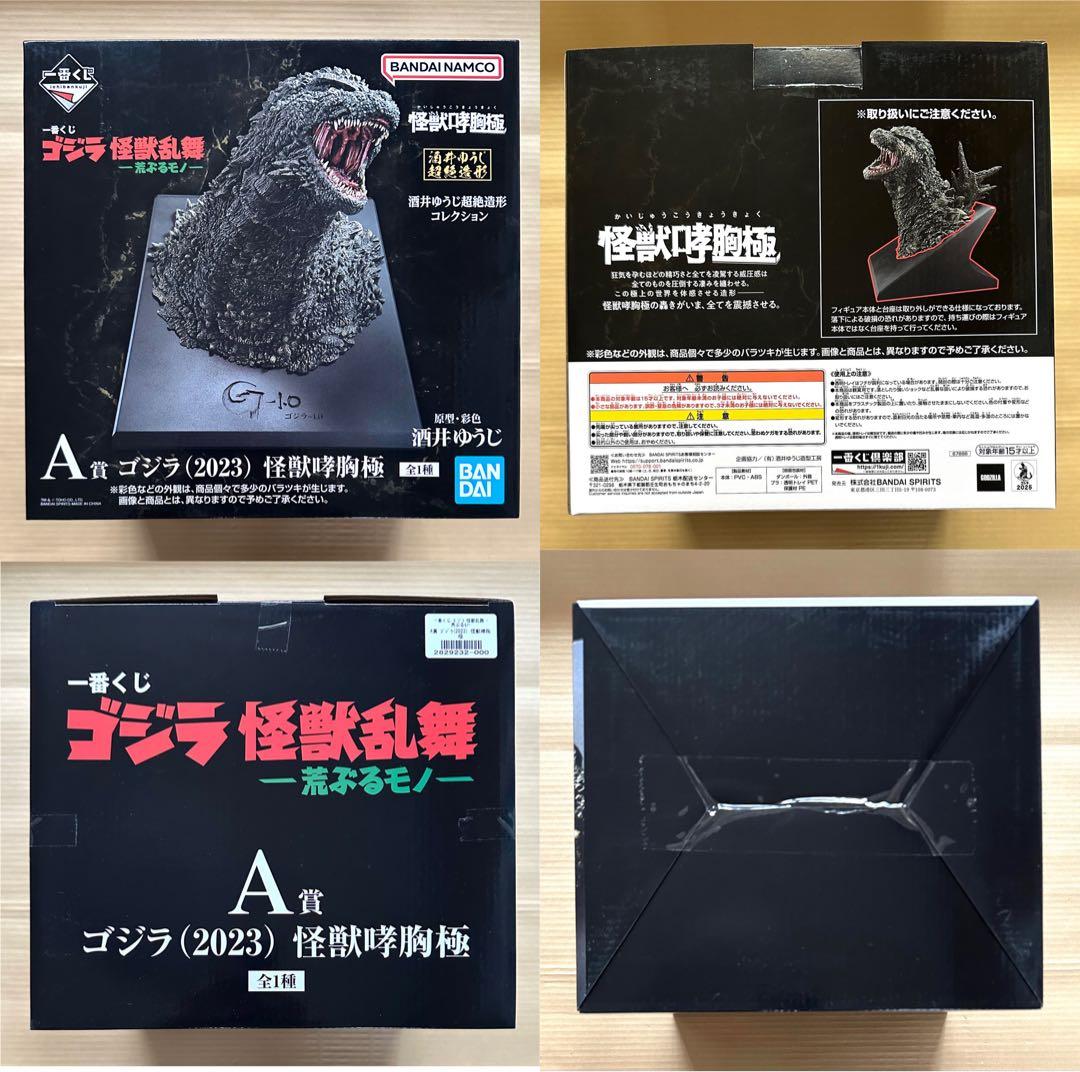 【45点セット】一番くじ ゴジラ 怪獣乱舞 ラストワン賞 他 フィギュア コンプ