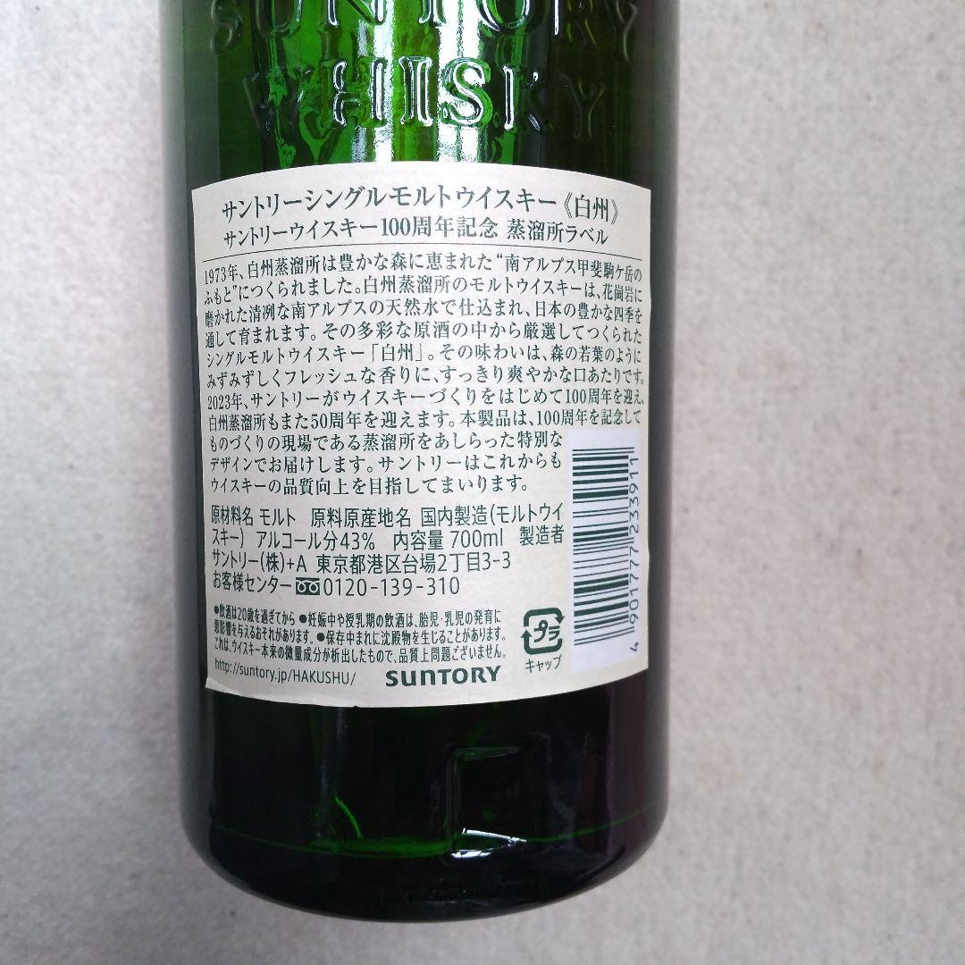サントリー 白州 シングルモルトウイスキー 700ml 箱付き