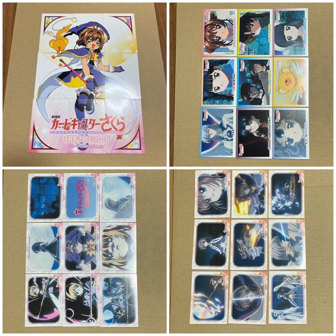 ①劇場版カードキャプターさくら　封印されたカード