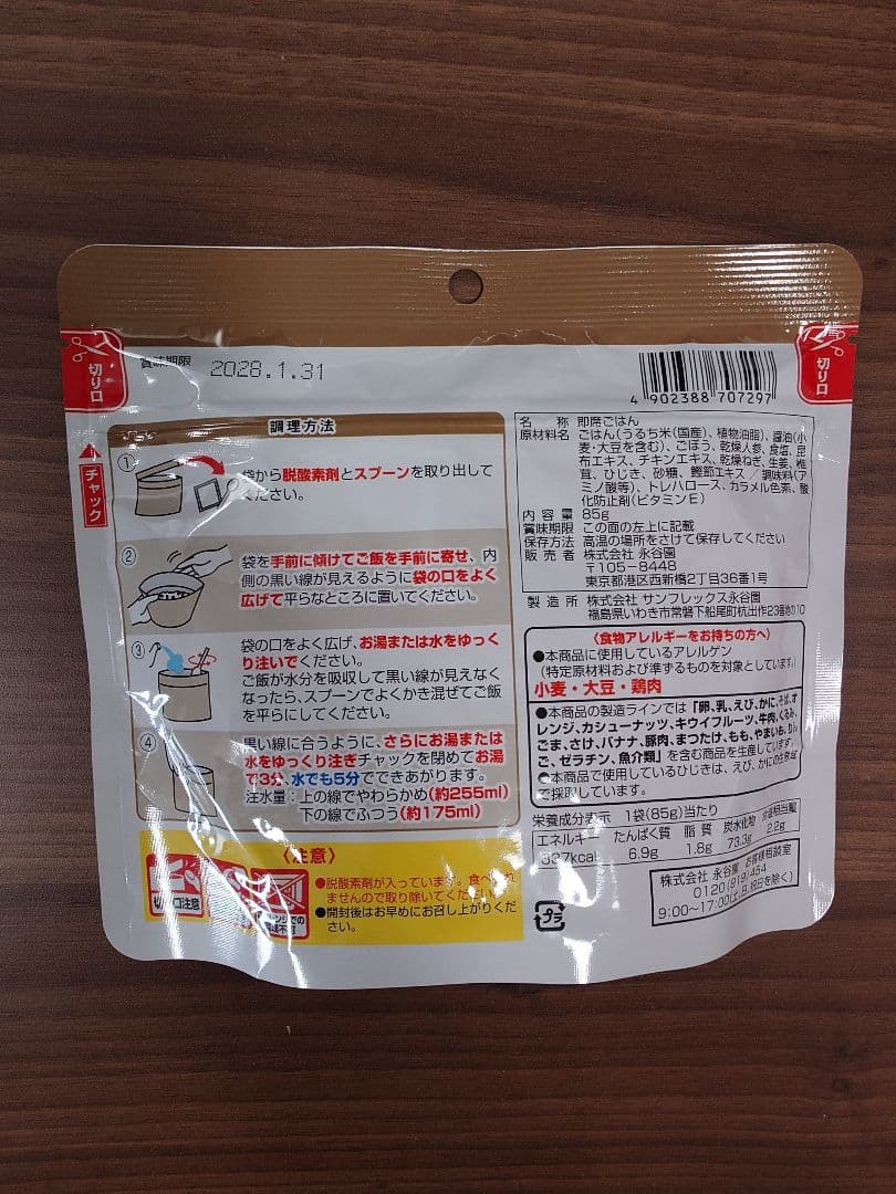 ☆永谷園フリーズドライご飯 炊き込み五目味 30袋