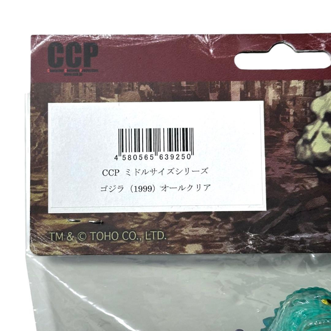 【出張所限定】CCPミドルサイズシリーズゴジラ（1999）オールクリアver