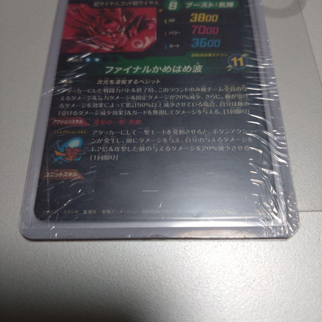 sdv7-sec パラレル ベジット