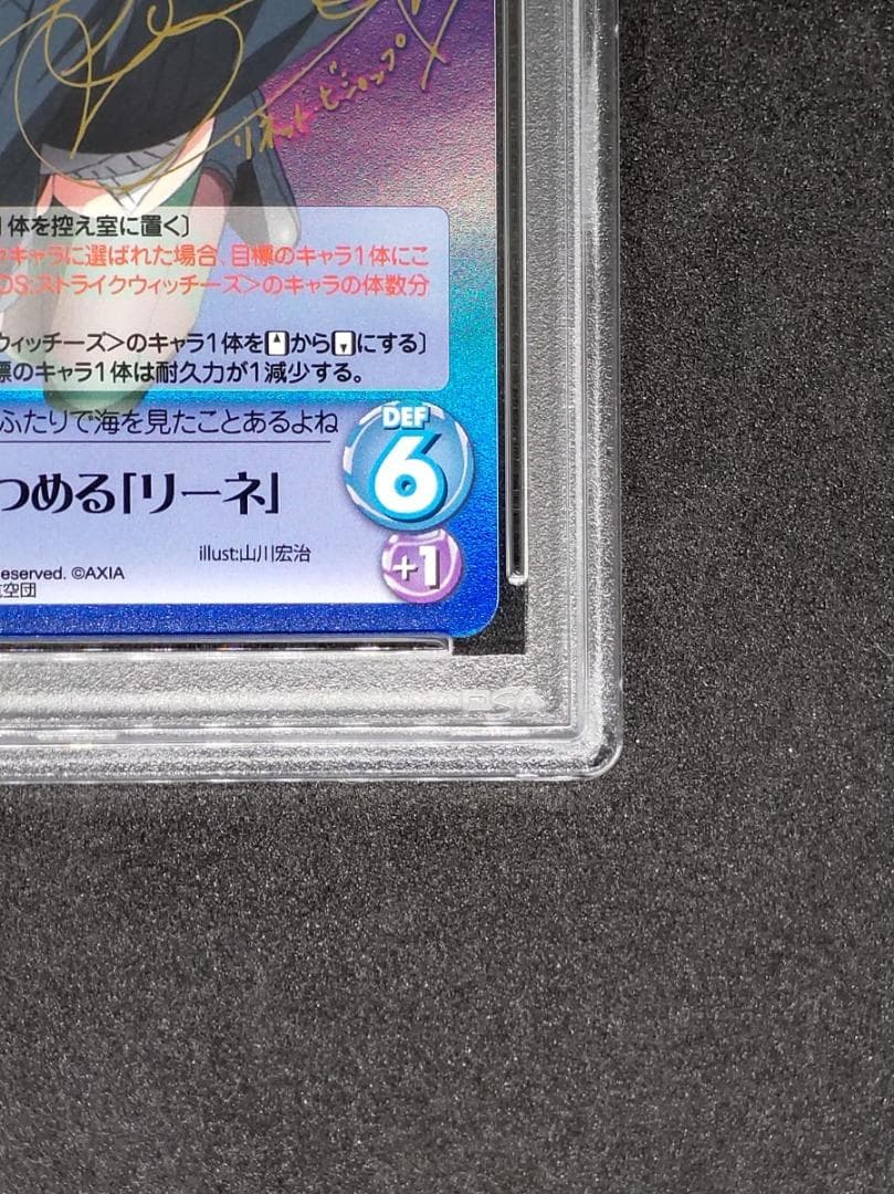 【世界に2枚 まとめ買い割引】PSA10 海を見つめる「リーネ」 SP ホロ