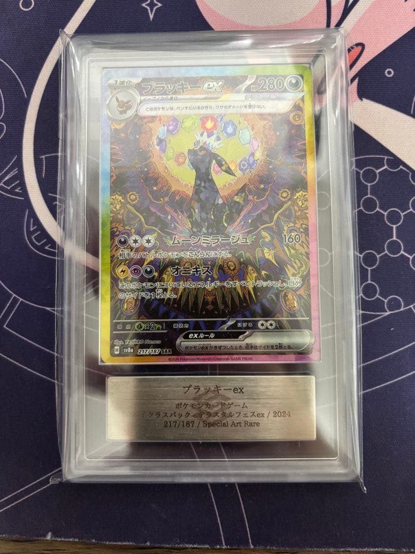 高騰中！！ブラッキーex sar ars10