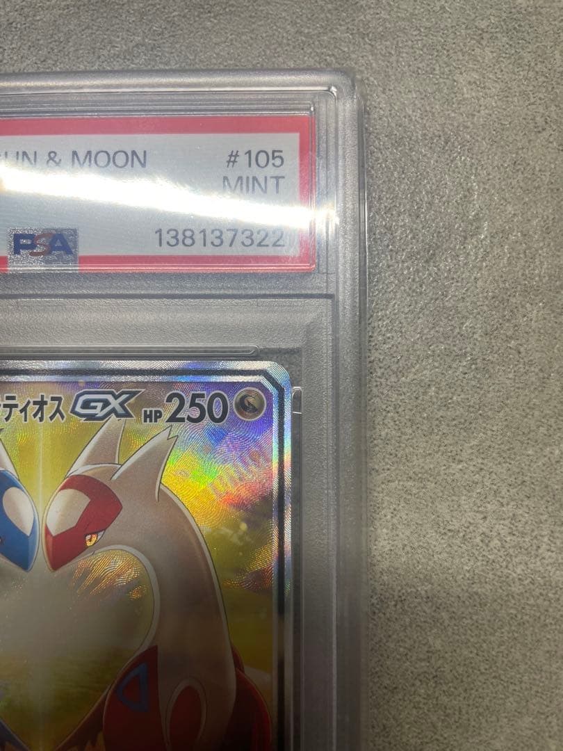 ラティアス&ラティオスGX SA PSA9 タッグボルト