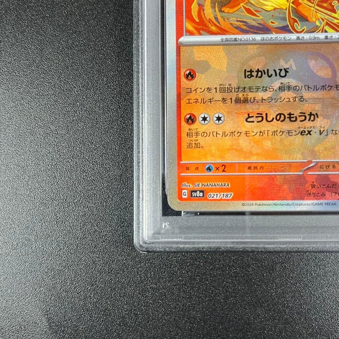 PSA10 ブースター マスターボールミラー SV8a 021/187 連番