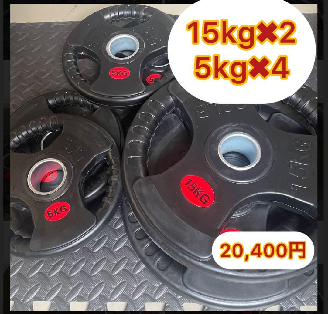 バーベルプレート［15kg×2  5kg×4］