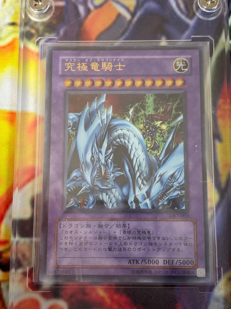 遊戯王　GB7 通常盤ウルトラ3枚セット
