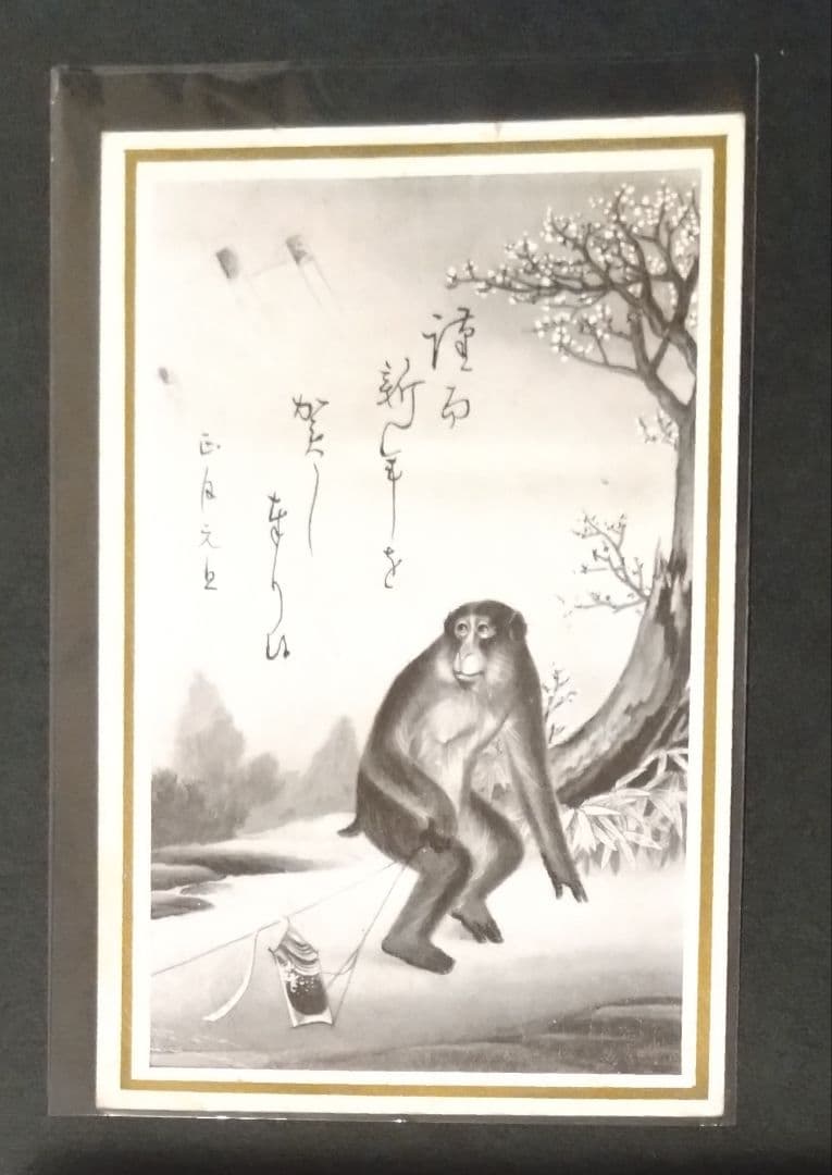 昭和レトロ　日本　絵画　関ヶ原の戦い、猿　年賀状　未使用　絵葉書　2枚セット