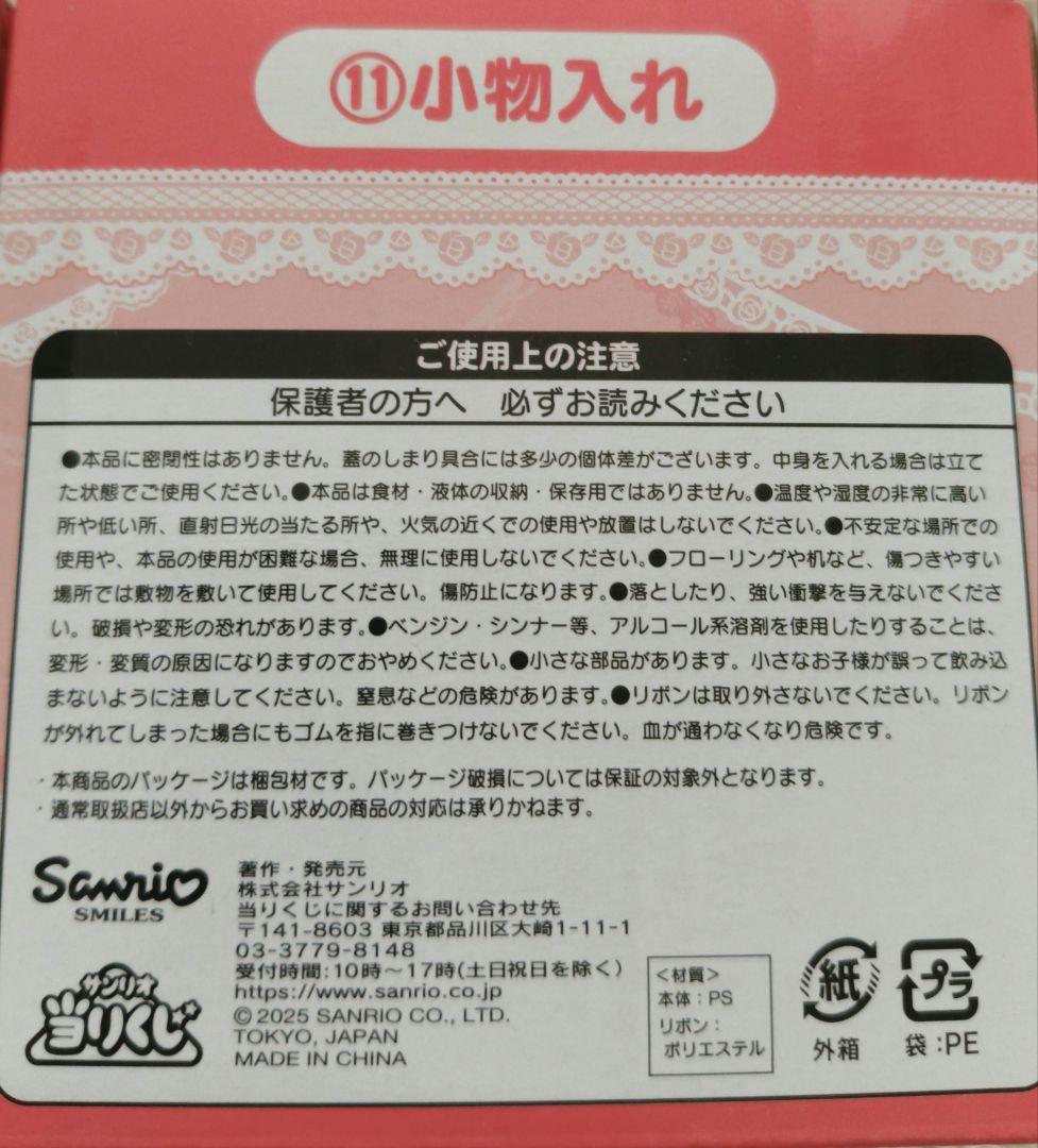 ハローキティ 当たりくじ 一番くじ