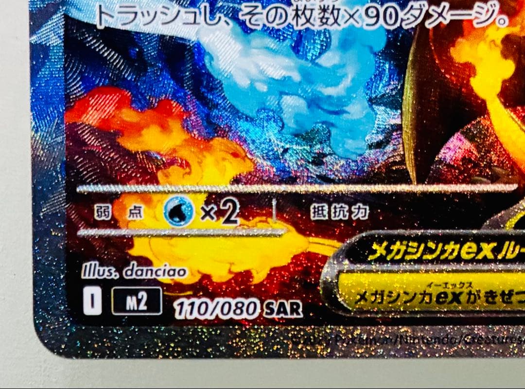 ✨PSA10 ✨ ポケカ メガリザードンXex M2 SAR 110/080