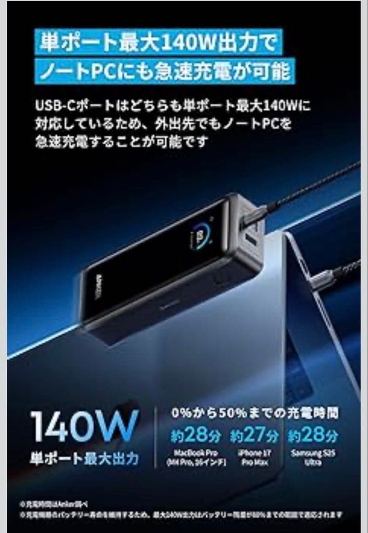 発電機・ポータブル電源 Anker Prime Power Bank (26250mAh, 300W)