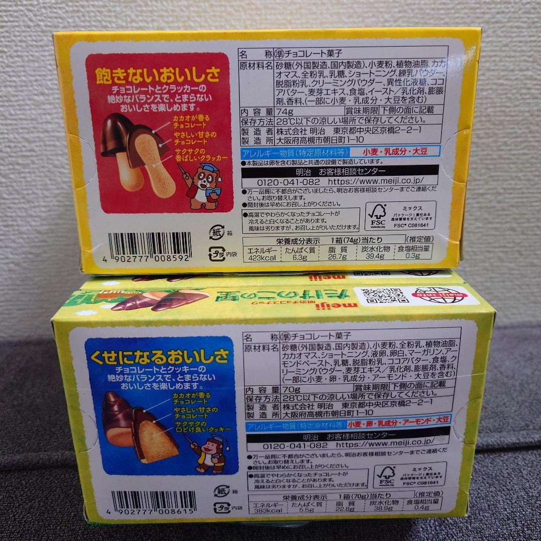 トッポ ・ポッキー・紗々・きのこの山・他　チョコレート詰め合わせ　⑨