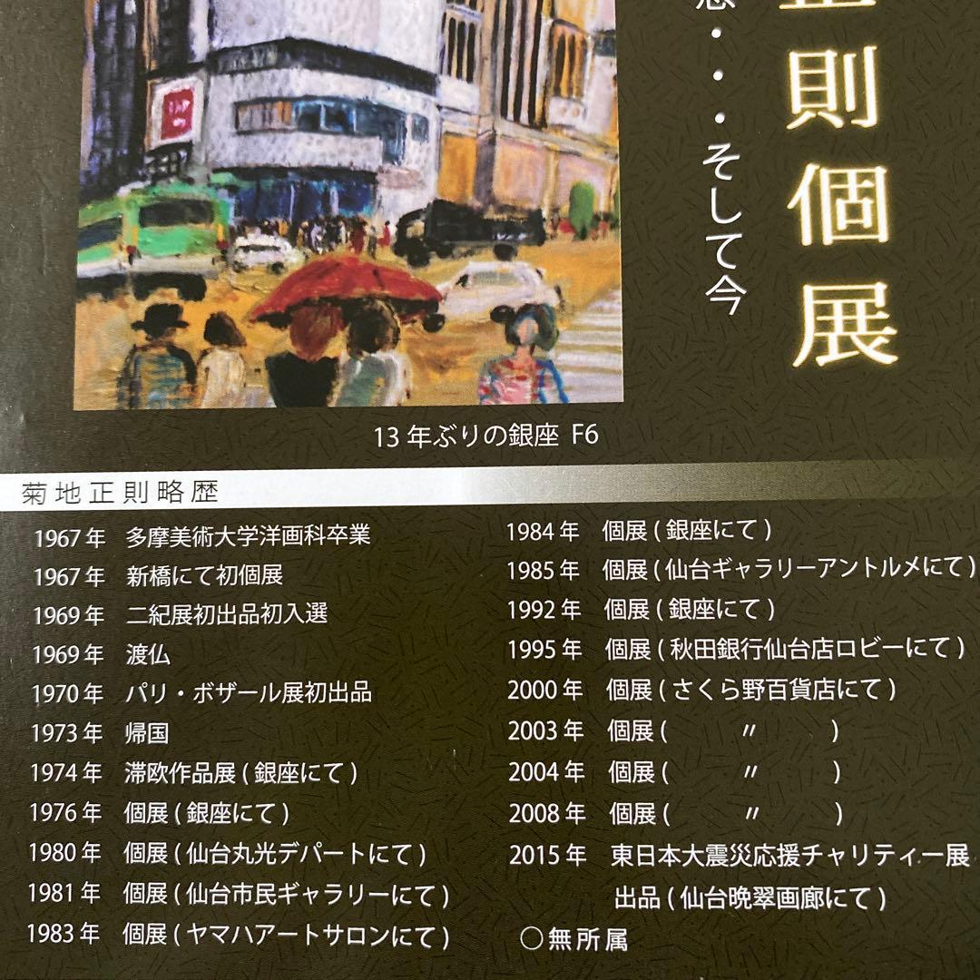 絵画　油絵　油彩画　菊地正則　SM「少女」美品　額付き　パリ　原画　サイン入り