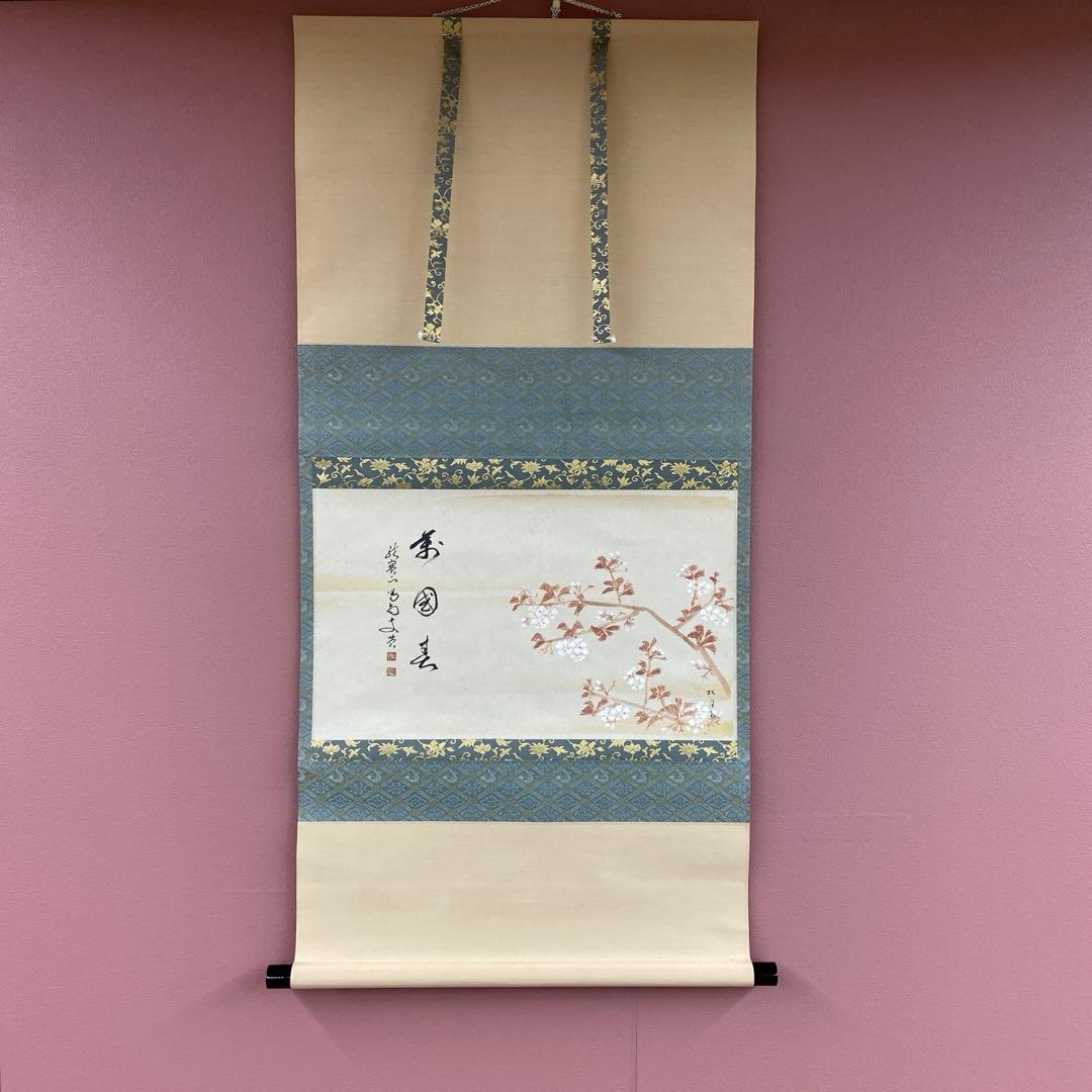 美品 掛け軸 細合喝堂作 桜画賛「万里春」大徳寺塔頭龍源院 共箱 禅語 茶掛け