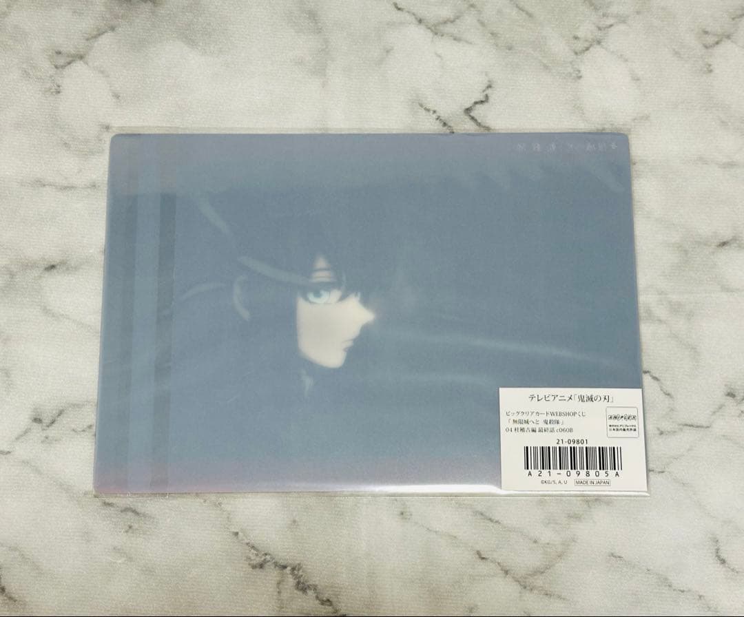 鬼滅の刃 ビッグクリアカード 無限城へと 無一郎