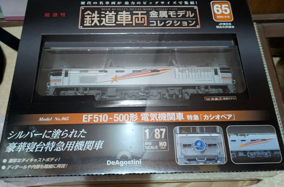 専用　鉄道車両金属モデルコレクション　59号65号　2台セット