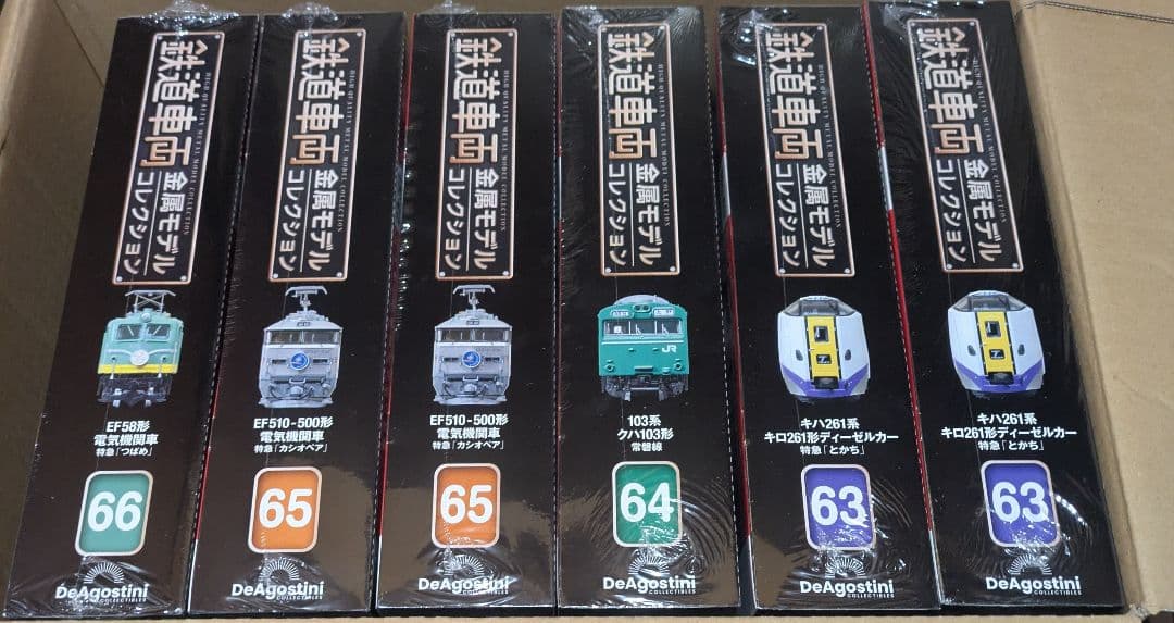 専用　鉄道車両金属モデルコレクション　59号65号　2台セット
