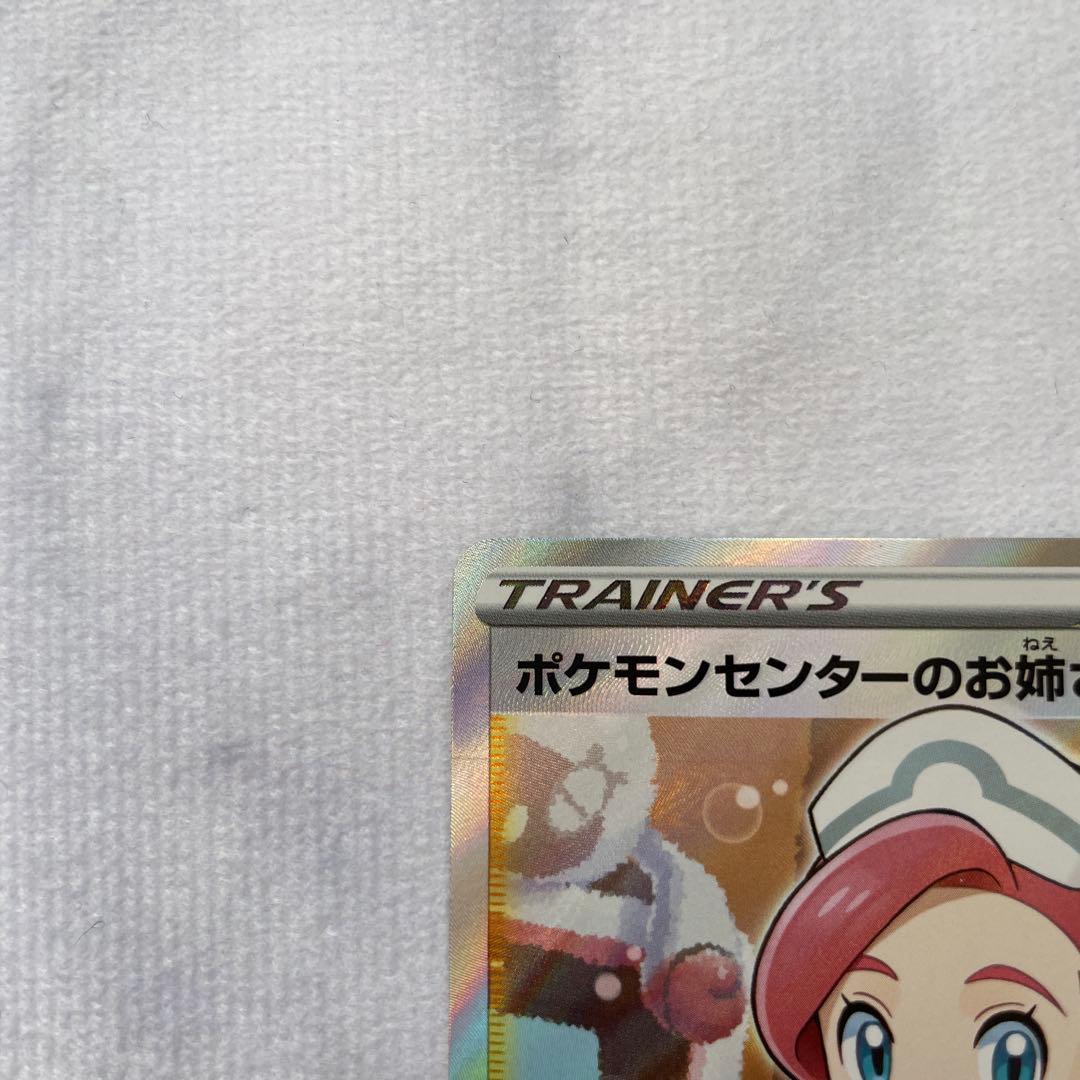 ポケモンセンターのお姉さん 069/S-P プロモ SR
