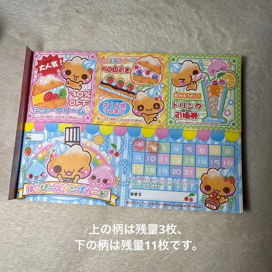 平成レトロ　もこもこシュークリームちゃん　表紙なし　超レア