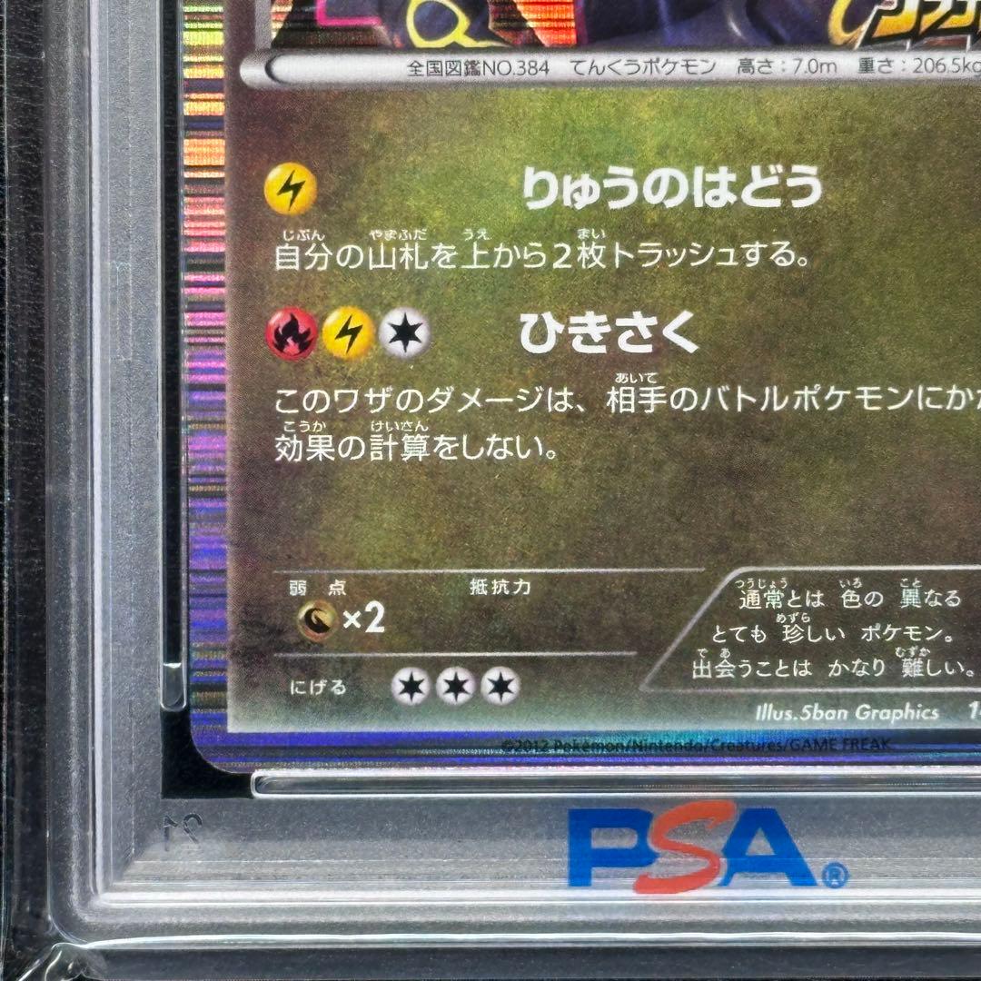 PSA10 レックウザ 144BW-P ノブナガの野望 PROMO プロモ