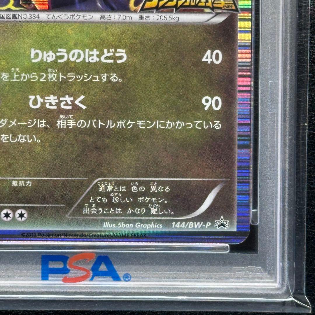 PSA10 レックウザ 144BW-P ノブナガの野望 PROMO プロモ