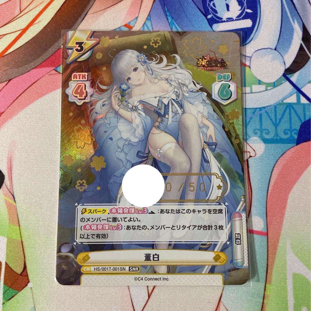 Reバース 董白 SNR