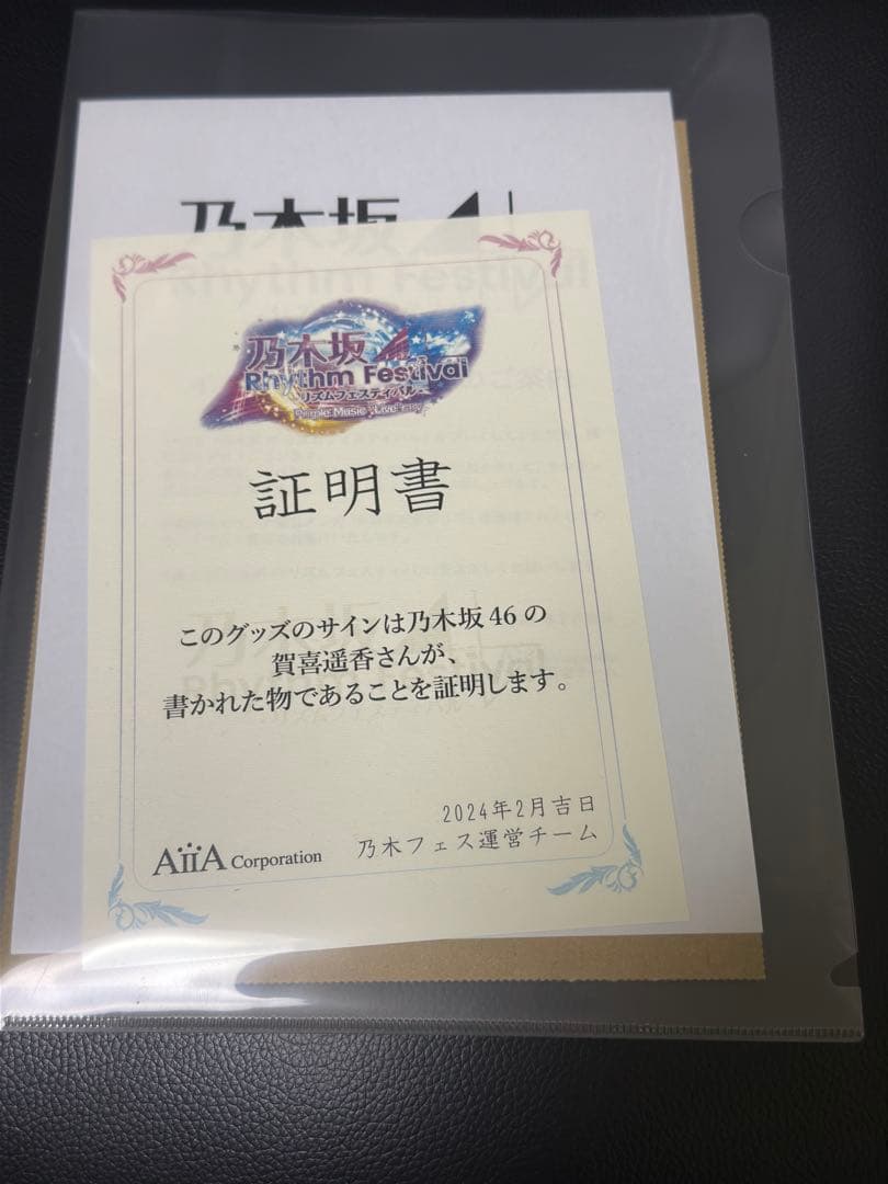 J*4様 乃木坂46 賀喜遥香 直筆サイン入り LEDライトパネル　証明書付き