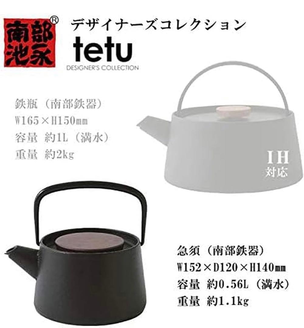 ⭐︎限定タイムセール中⭐︎池永鉄工⭐︎ 鉄瓶 急須　南部鉄器 日本製 tetu 防災