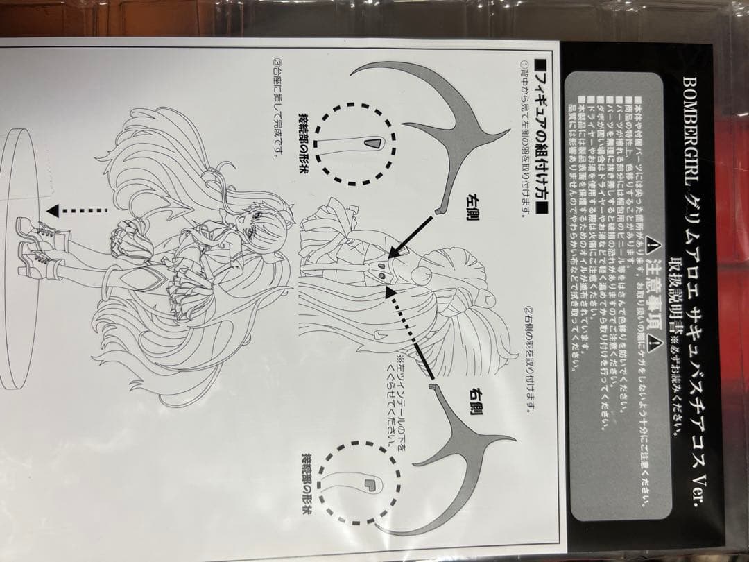 開封品　AMAKUNI ボンバーガール　グリムアロエ サキュバスチアコスVer.