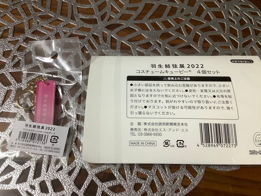 羽生結弦2022展　写真集、キーホルダー、キューピー人形