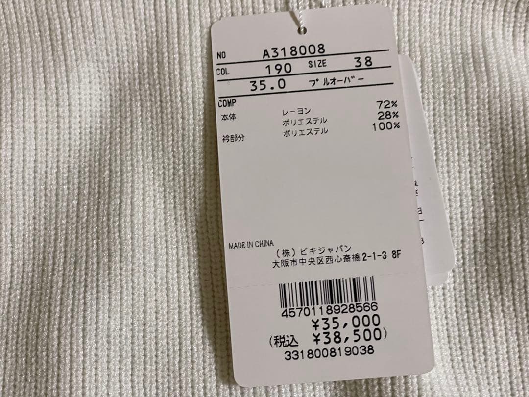 アルチビオ　◆　バイカラー長袖ニットプルオーバー　新品未使用