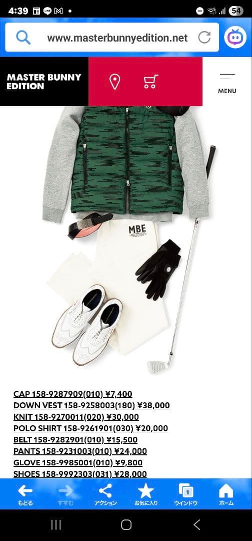 マスターバニー裏地は起毛　MBEロゴ付きホワイト暖パン