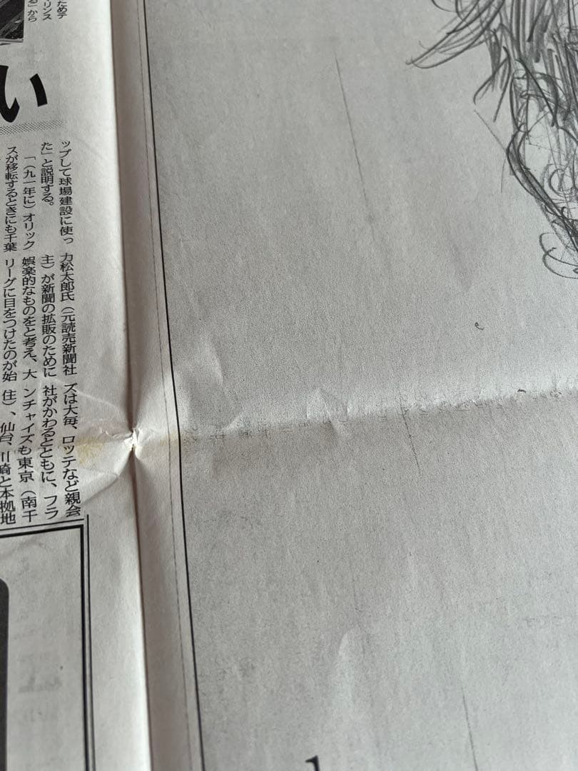 スラムダンク　新聞　SLAM DUNK スラムダンク　1億冊突破記念