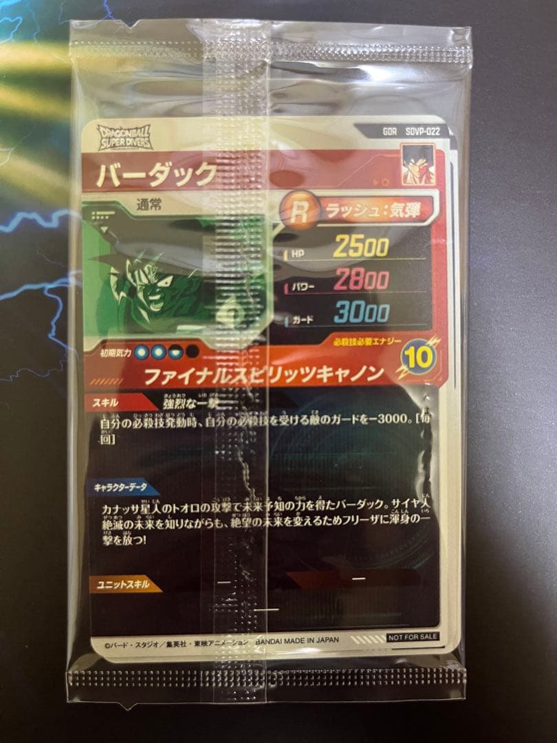 ドラゴンボールスーパーダイバーズ 店頭配布キャンペーン GDR 3種