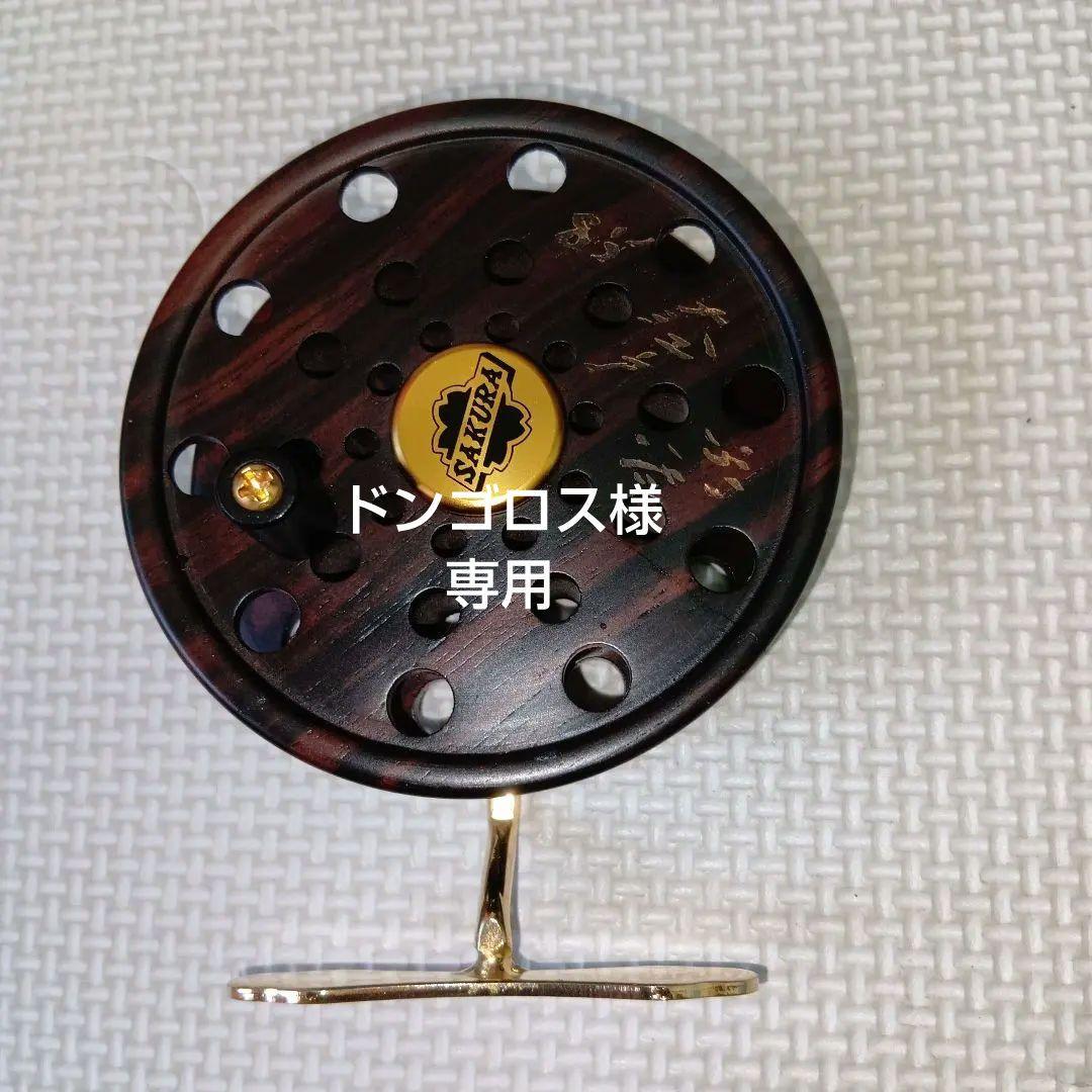 サクラ　大江戸リール　黒檀製　金色足付　85型